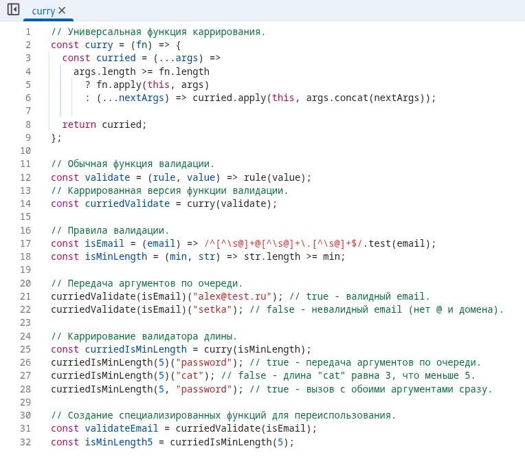 Как реализуется каррирование в JavaScript 🤹🏻‍♂️ | Сетка — социальная сеть от hh.ru