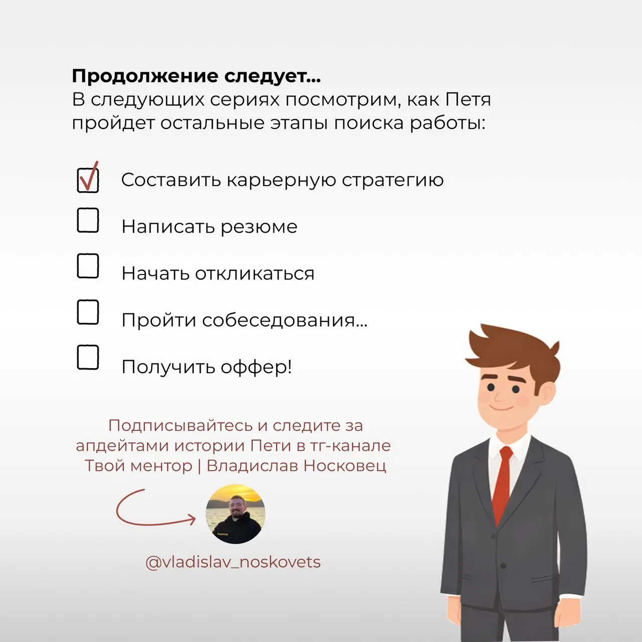 ЗАПУСКАЕМ СЕРИАЛ о поиске работы 🤩 В главной роли Петя!
[Серия 1 | Сетка — социальная сеть от hh.ru
