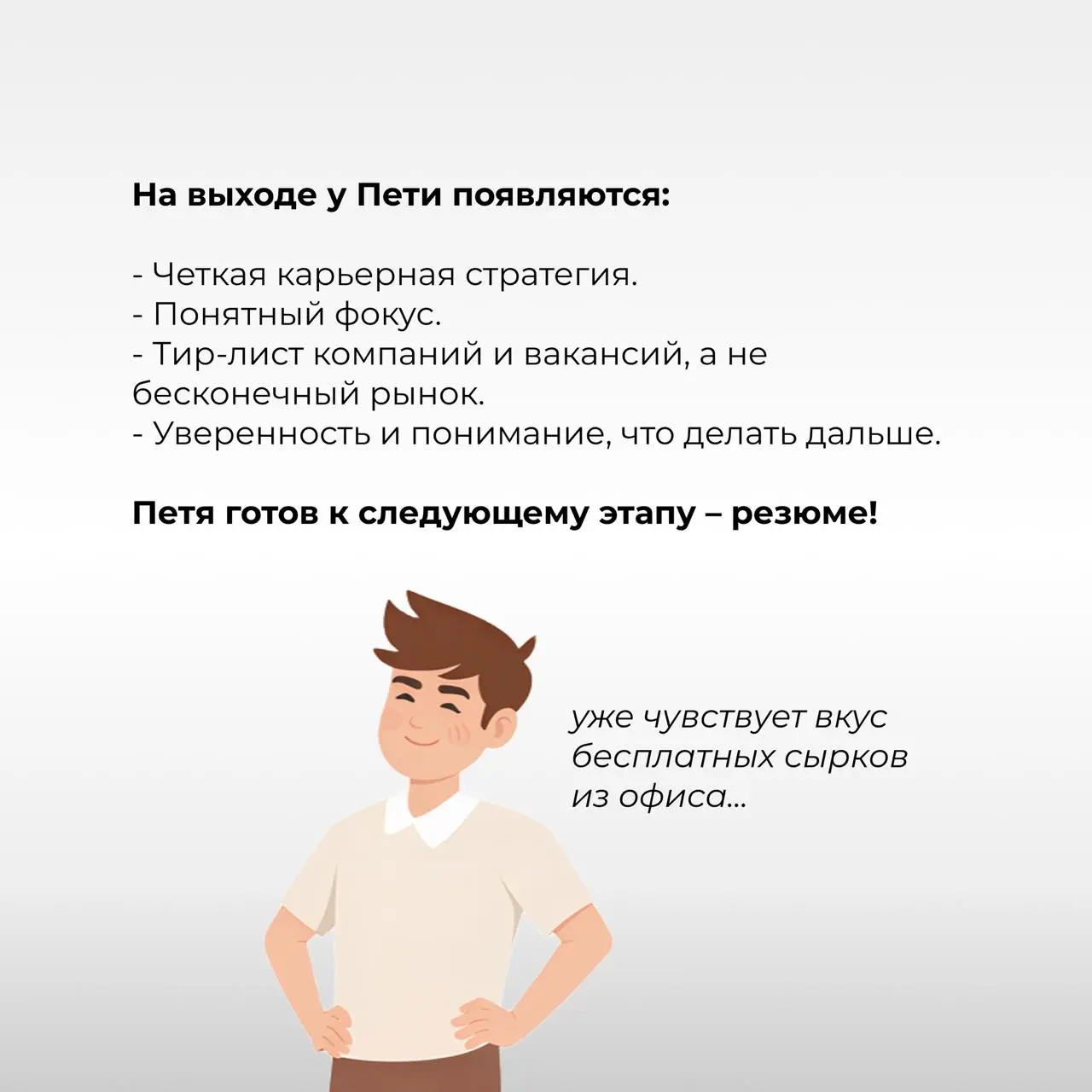 ЗАПУСКАЕМ СЕРИАЛ о поиске работы 🤩 В главной роли Петя!
[Серия 1 | Сетка — социальная сеть от hh.ru