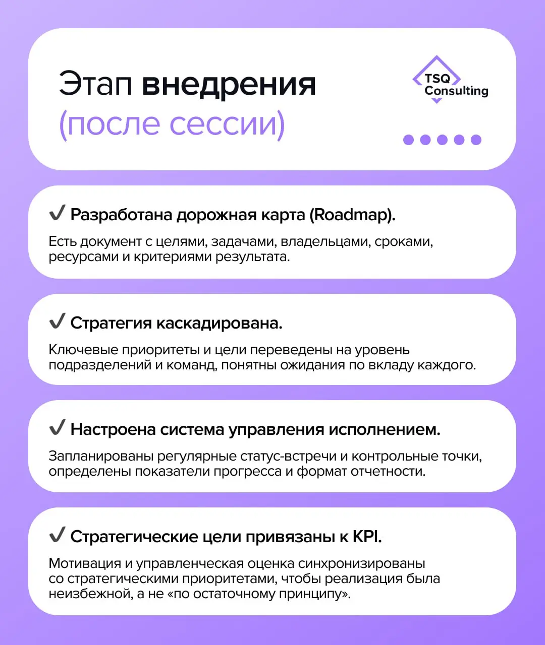 Чек-лист эффективной стратегической сессии
Стратегическая сессия — это не разовая встреча, а старт последовательного управленческого процесса | Сетка — социальная сеть от hh.ru