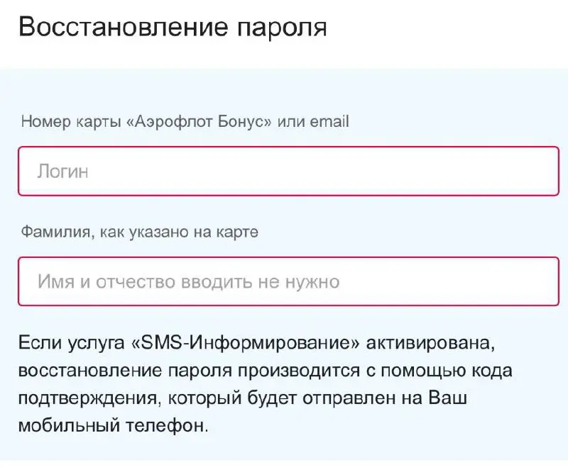 из таких «мелочей» состоит продуктовый дизайн
недавно восстанавливал пароль от Аэрофлот Бонус и столкнулся с наглядными ошибками в интерфейсе | Сетка — социальная сеть от hh.ru