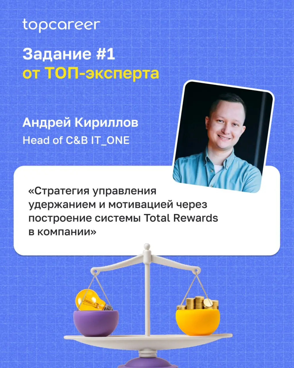 Коллеги, вы скучали по нашим C&B-интенсивам? Мы — да | Сетка — социальная сеть от hh.ru