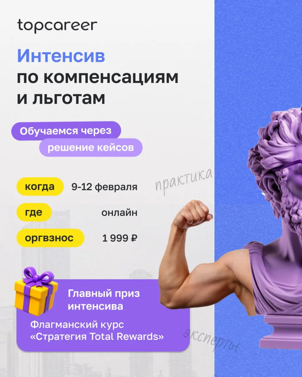 Коллеги, вы скучали по нашим C&B-интенсивам? Мы — да | Сетка — социальная сеть от hh.ru