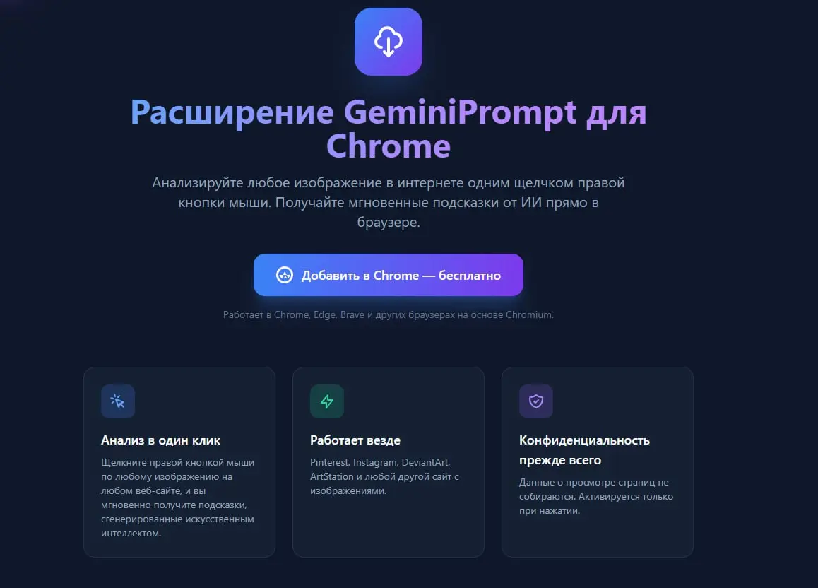 Нашёл полезную штуку.
GeminiPrompt — бесплатное Chrome-расширение, которое делает промпты прямо из изображений | Сетка — социальная сеть от hh.ru