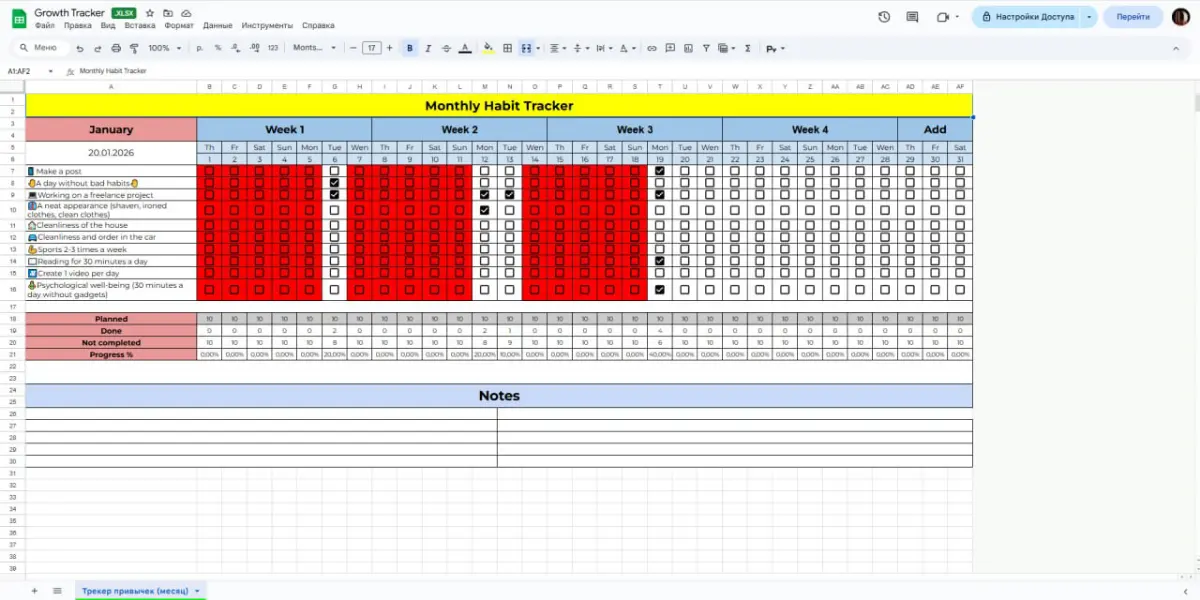 Трекер привычек - недооценённая инвестиция в себя | Сетка — социальная сеть от hh.ru