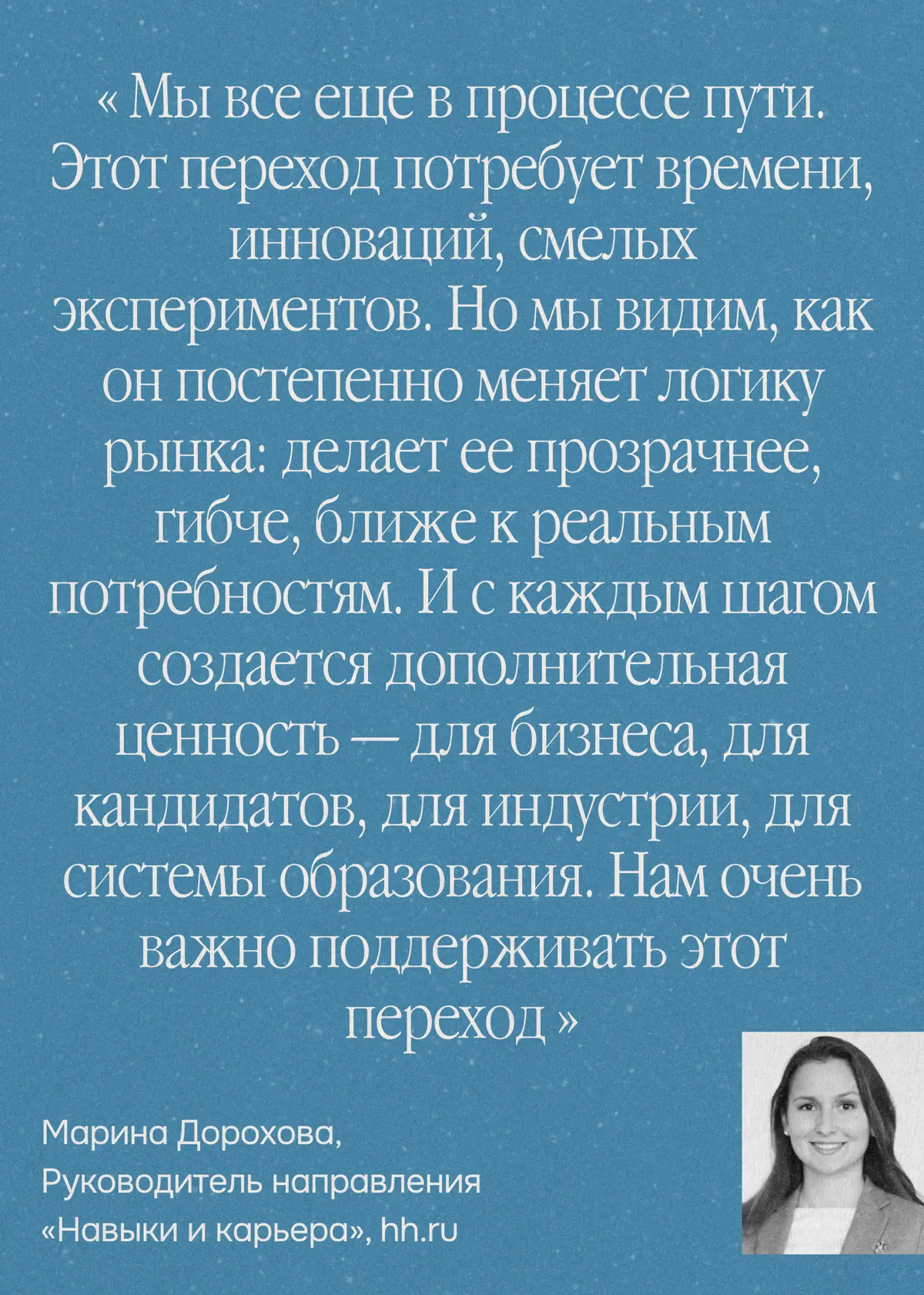 Лучший ответ на вызовы рынка труда — найм по навыкам | Сетка — социальная сеть от hh.ru