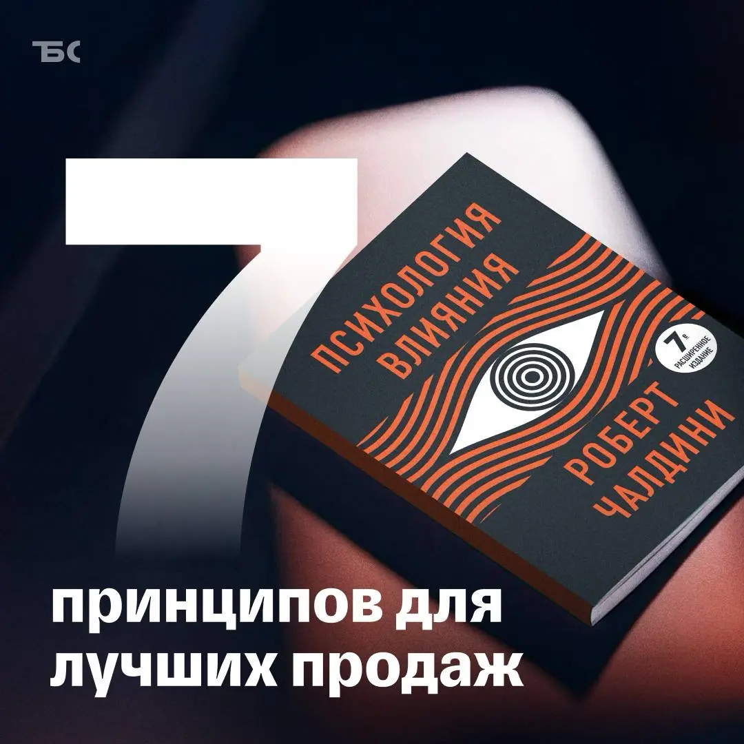 7 принципов для лучших продаж | Сетка — социальная сеть от hh.ru