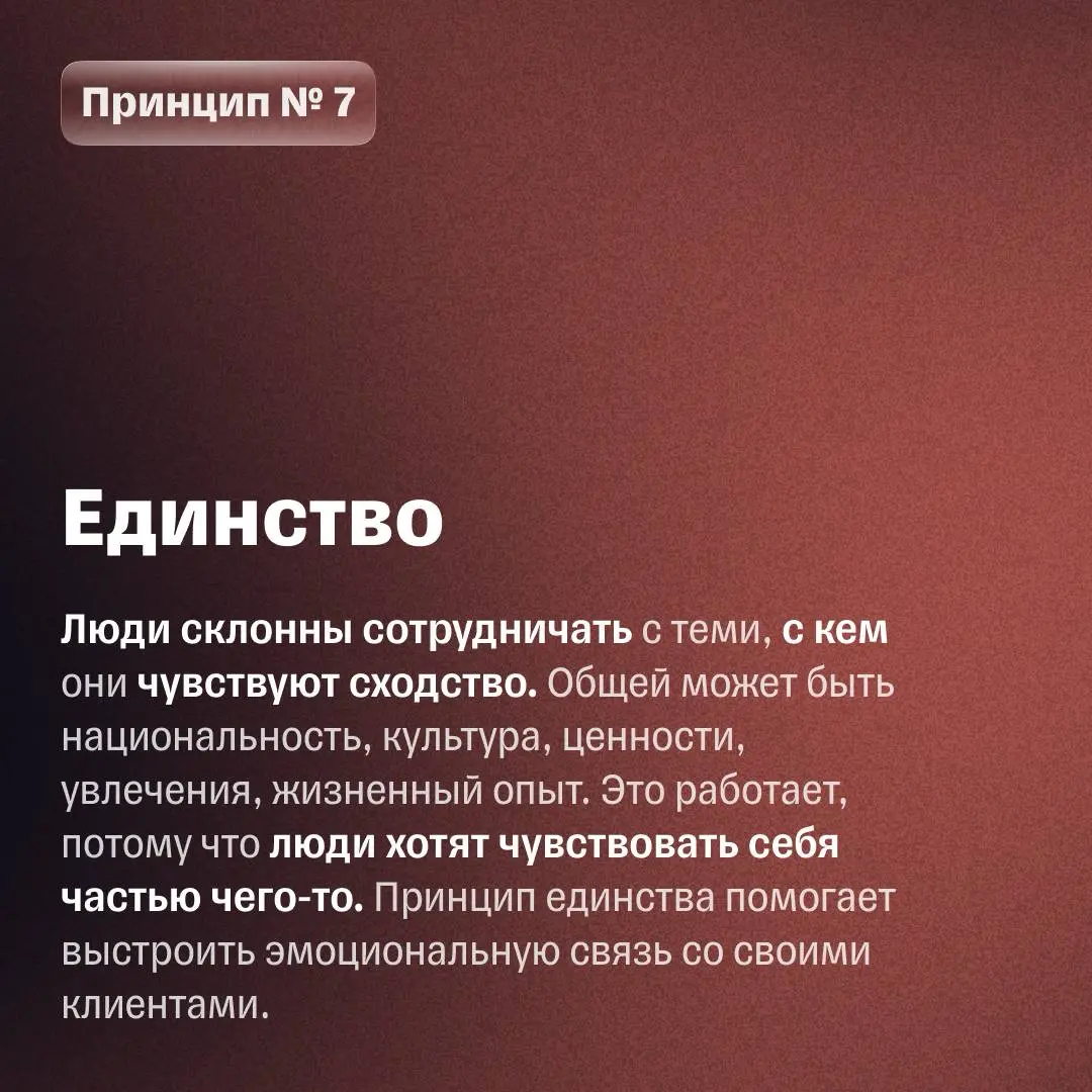 7 принципов для лучших продаж | Сетка — социальная сеть от hh.ru