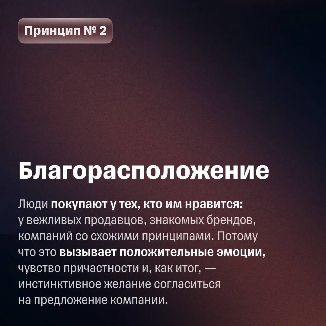 7 принципов для лучших продаж | Сетка — социальная сеть от hh.ru