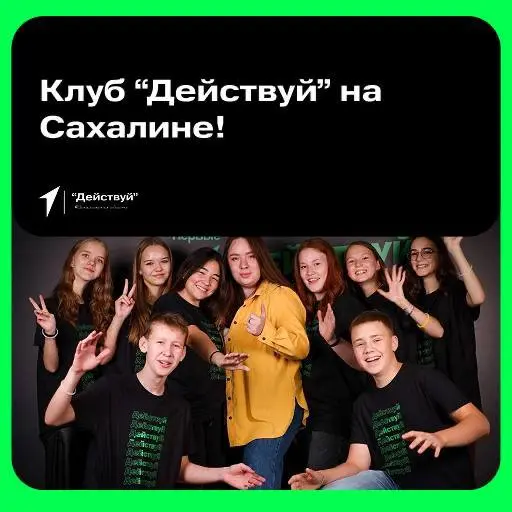 Клуб Молодых Предпринимателей «Действуй» на Сахалине!
Первый, у тебя есть отличная возможность воплотить свои бизнес-идеи в реальность, познакомившись с единомышленниками и получив массу полезных инст... | Сетка — социальная сеть от hh.ru