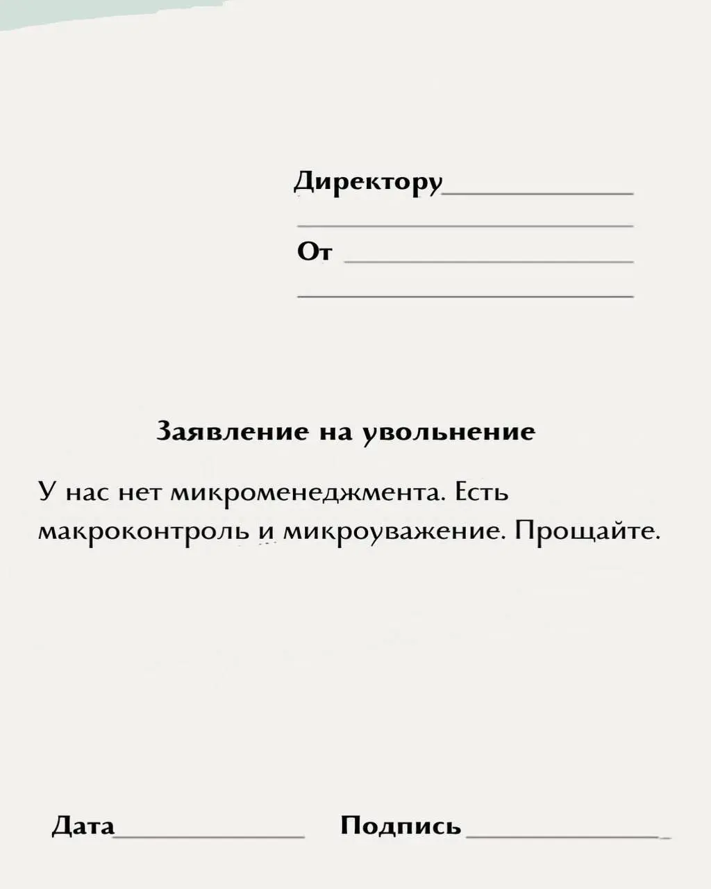 «Обещали карьерный рост, но выросла только моя тревожность»
Подъехала новая пачка шаблонов для увольнений — идеально подойдёт для тех, кто уже выгорел после новогодних
Забираем и ищем свой | Сетка — социальная сеть от hh.ru