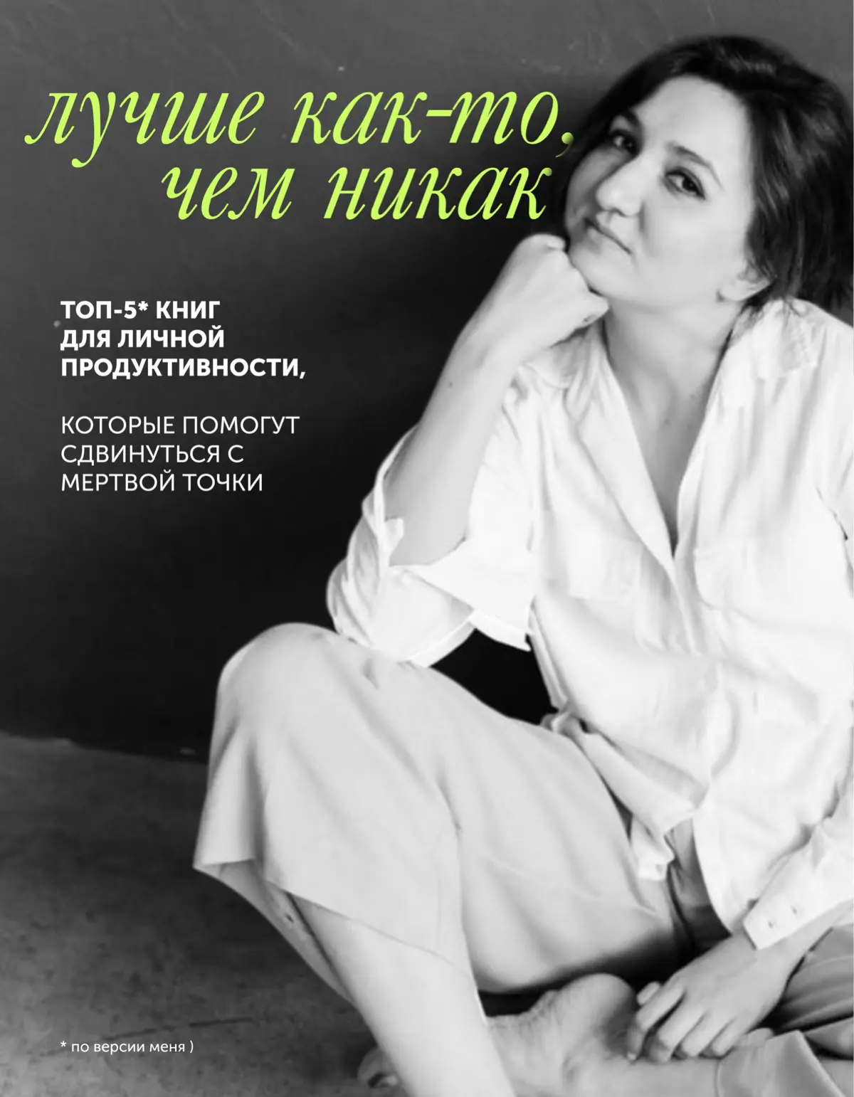 ТОП-5 КНИГ ДЛЯ ЛИЧНОЙ ПРОДУКТИВНОСТИ | Сетка — социальная сеть от hh.ru