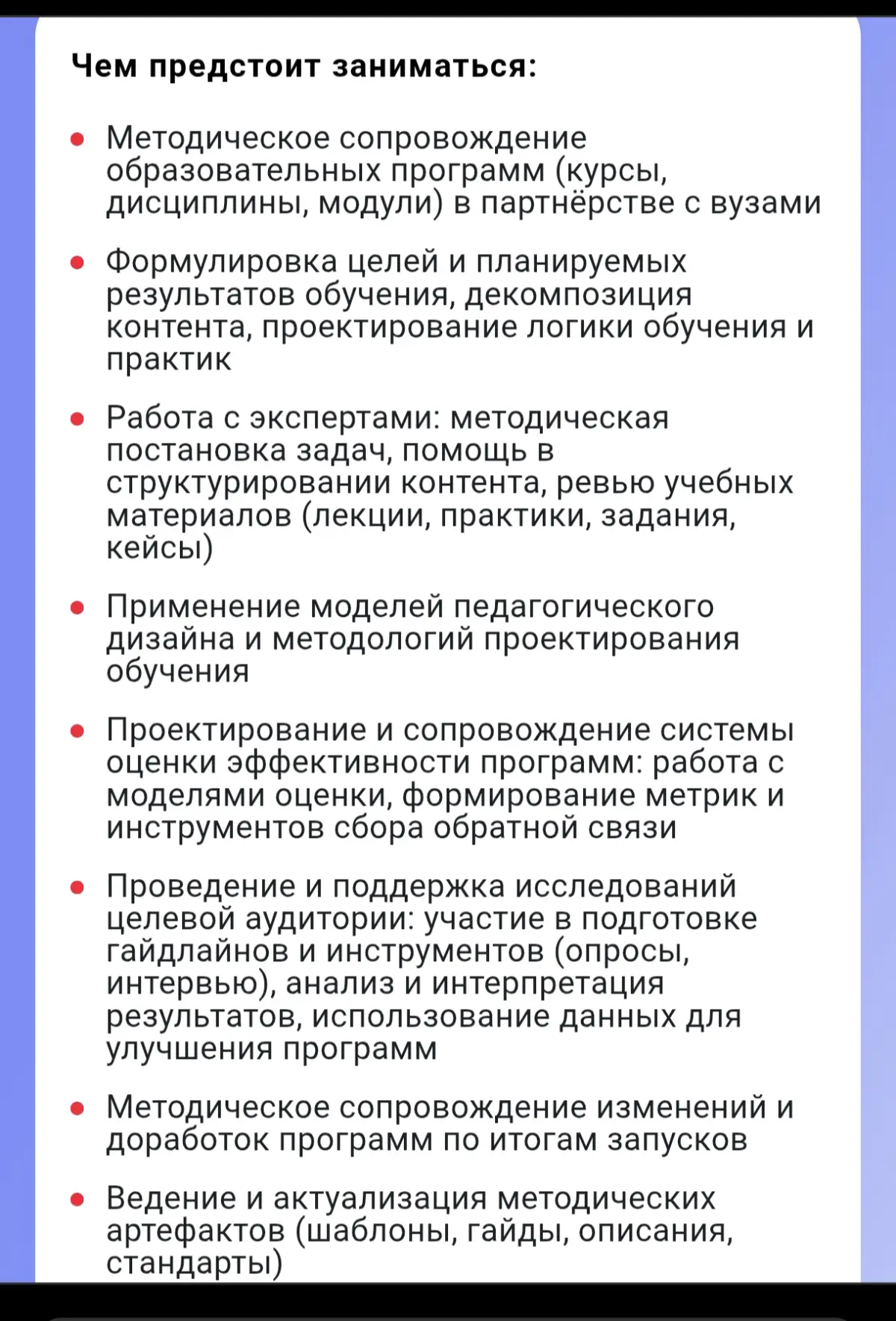 Крик методической души при виде некоторых вакансий | Сетка — социальная сеть от hh.ru