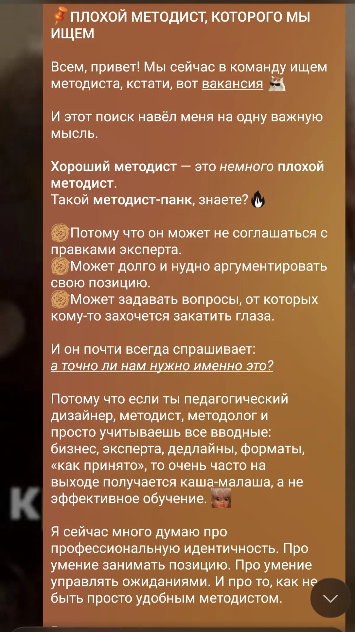 Крик методической души при виде некоторых вакансий | Сетка — социальная сеть от hh.ru