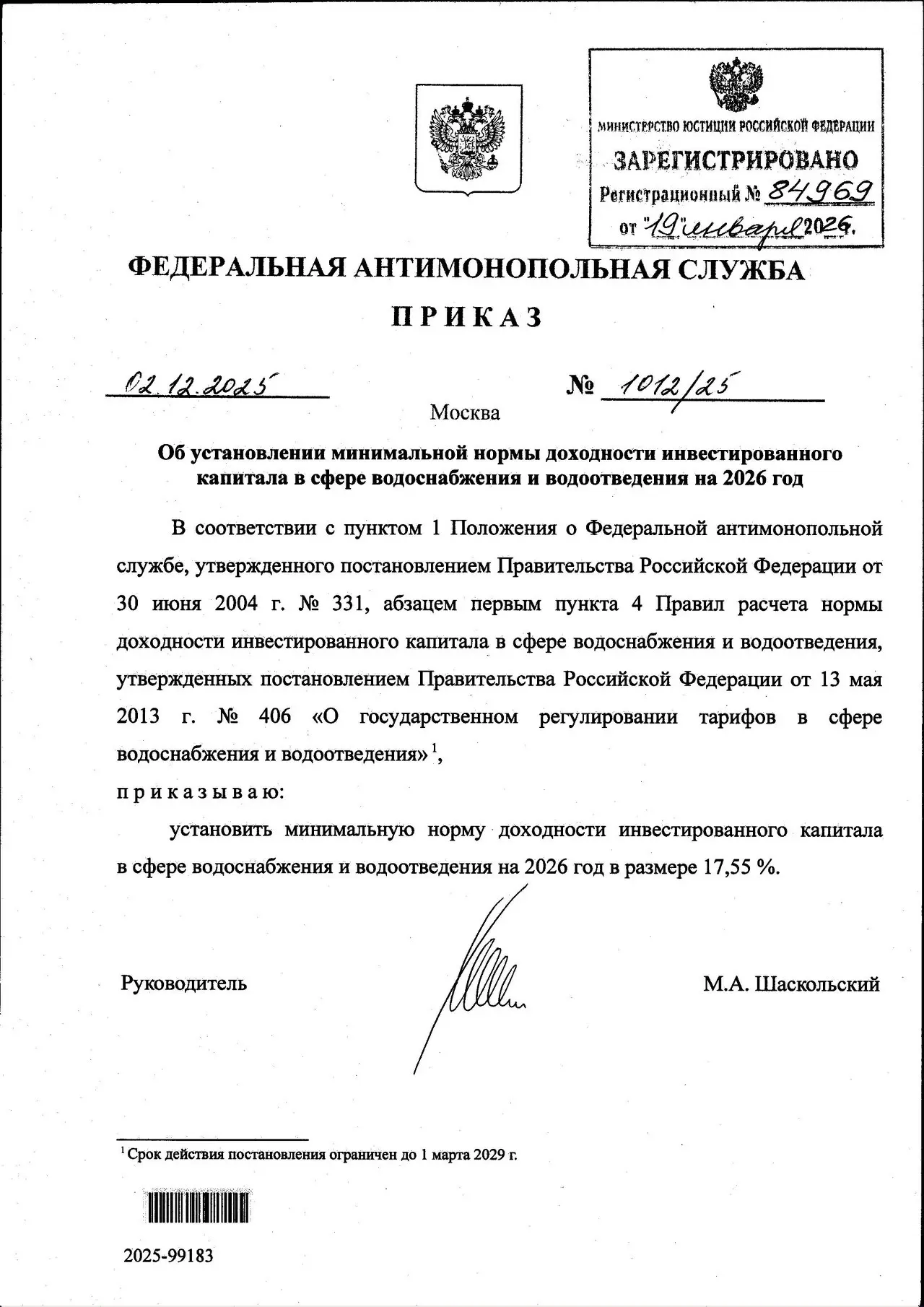 👆ФАС России увеличила минимальную норму доходности инвестированного капитала в сфере водоснабжения и водоотведения на 3,66 процентных пункта по сравнению с прошлым годом
📈 Согласно приказу службы, в 2... | Сетка — социальная сеть от hh.ru