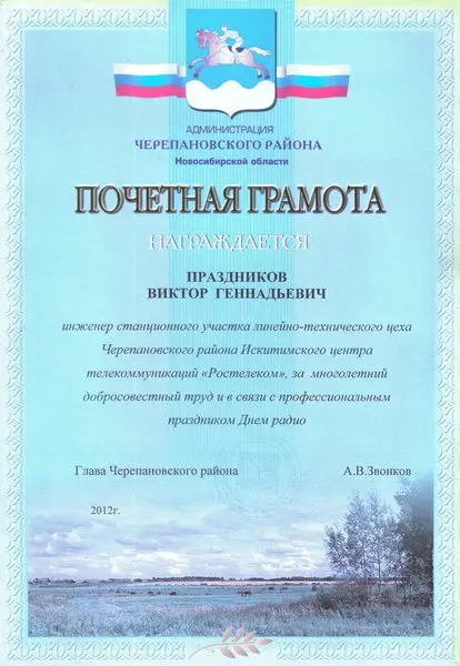 Виктор Праздников