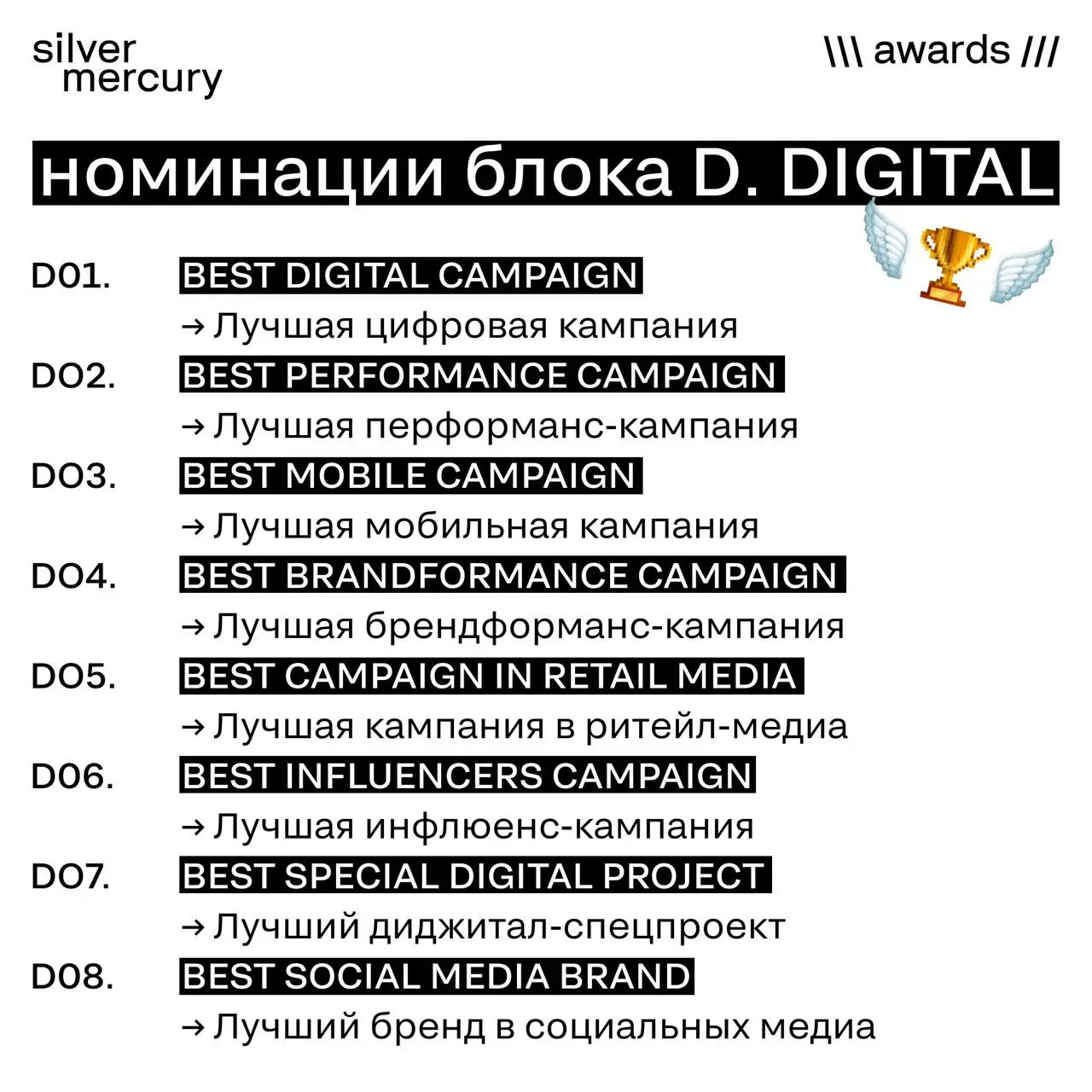 На правах председателя жюри Digital на Silver Mercury рад сообщить: в новом сезоне совместно с оргкомитетом премии блок Digital был полностью пересобран — впервые за 27-летнюю историю конкурса | Сетка — социальная сеть от hh.ru