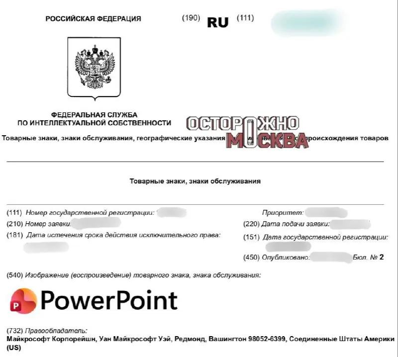 ⏺ Ушедшая из России компания Microsoft зарегистрировала логотипы OneDrive и Power Point в Роспатенте, выяснила редакция «Осторожно, Москва»
Товарные знаки зарегистрированы по классам международной кла... | Сетка — социальная сеть от hh.ru