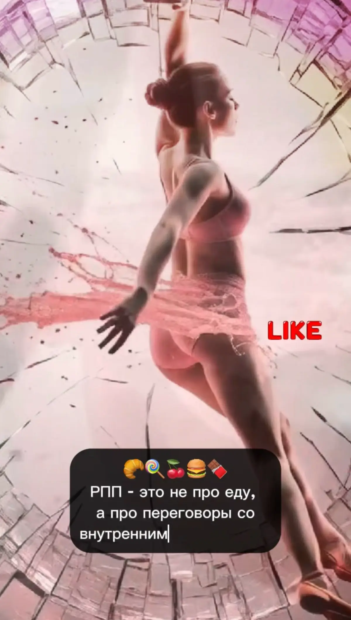 🥐🍭🍒🍔🍫РПП - это не про еду, а про переговоры с внутренним террористом | Сетка — социальная сеть от hh.ru