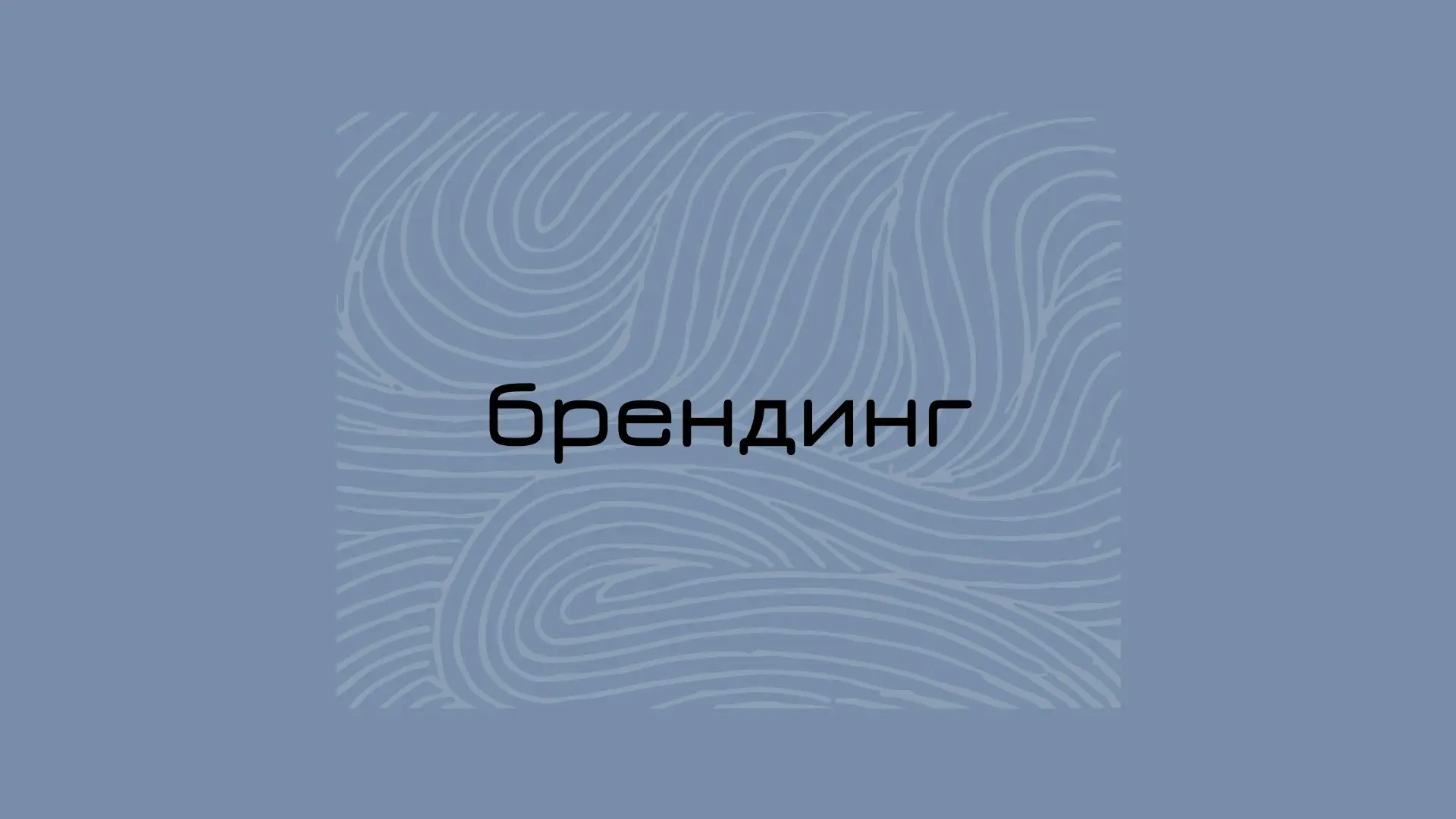 Врываюсь в ленту
Сделала портфолио-презентацию на бех
Здесь хочу уделить внимание дизайну слайдов, т.к. очень нравится своя идея | Сетка — социальная сеть от hh.ru