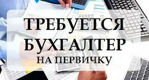 Уфа, Бухгалтер на первичку
Федеральная юридическая компания помогает гражданам законно освободиться от долгов через процедуру банкротства | Сетка — социальная сеть от hh.ru