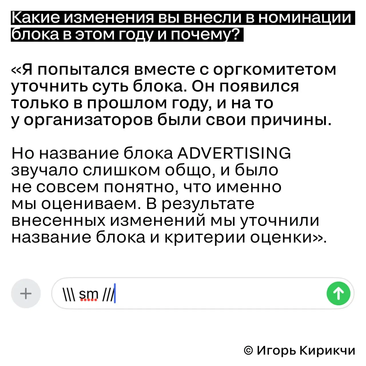 Кейс должен быть написан понятным языком
Игорь Кирикчи, генеральный директор BBDO и председатель блока J | Сетка — социальная сеть от hh.ru