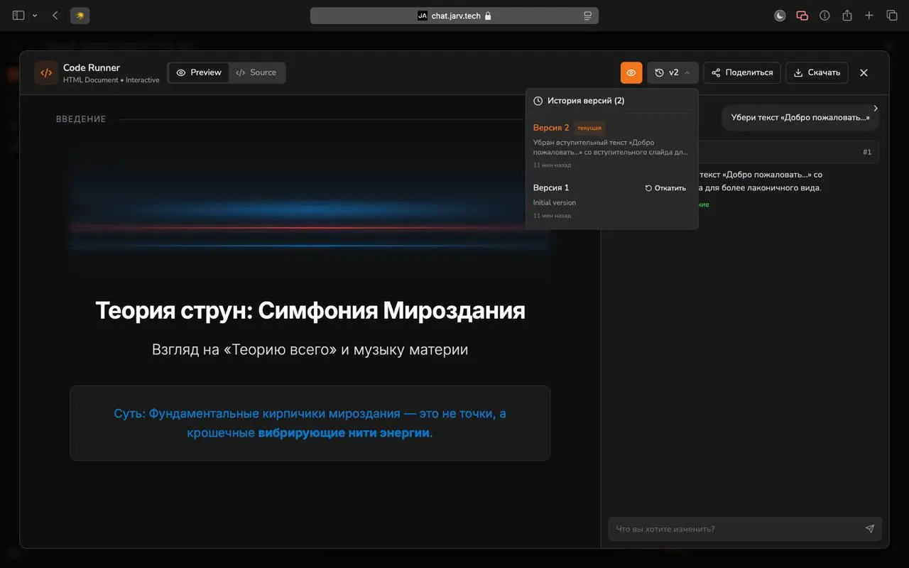 🎨 Презентации в JARV: от идеи до слайдов, не выходя из чата
Создание презентации — это 40% работы над смыслами и 60% борьбы с форматированием в PowerPoint | Сетка — социальная сеть от hh.ru