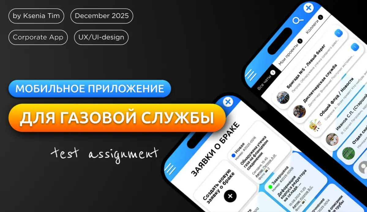 GasLink (тестовое задание) | Сетка — социальная сеть от hh.ru