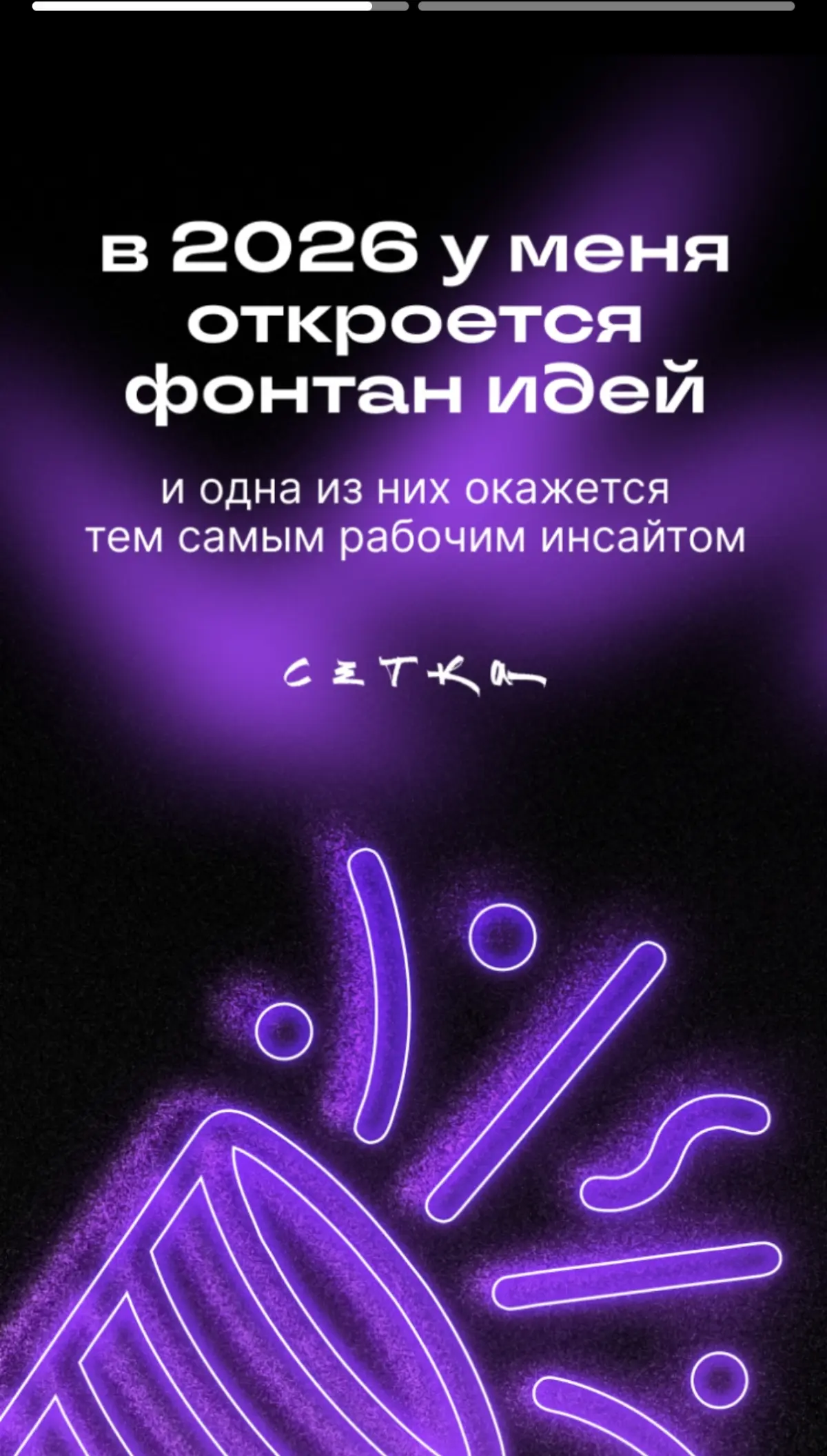 Есть идеи, о чем было это предсказание в сетке? | Сетка — социальная сеть от hh.ru