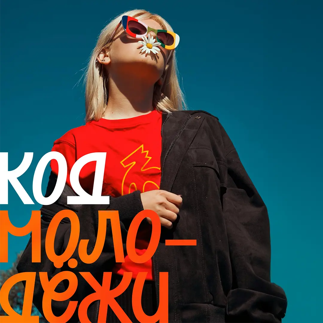 КОД МОЛОДЁЖИ. ФИНАЛ. | Сетка — социальная сеть от hh.ru