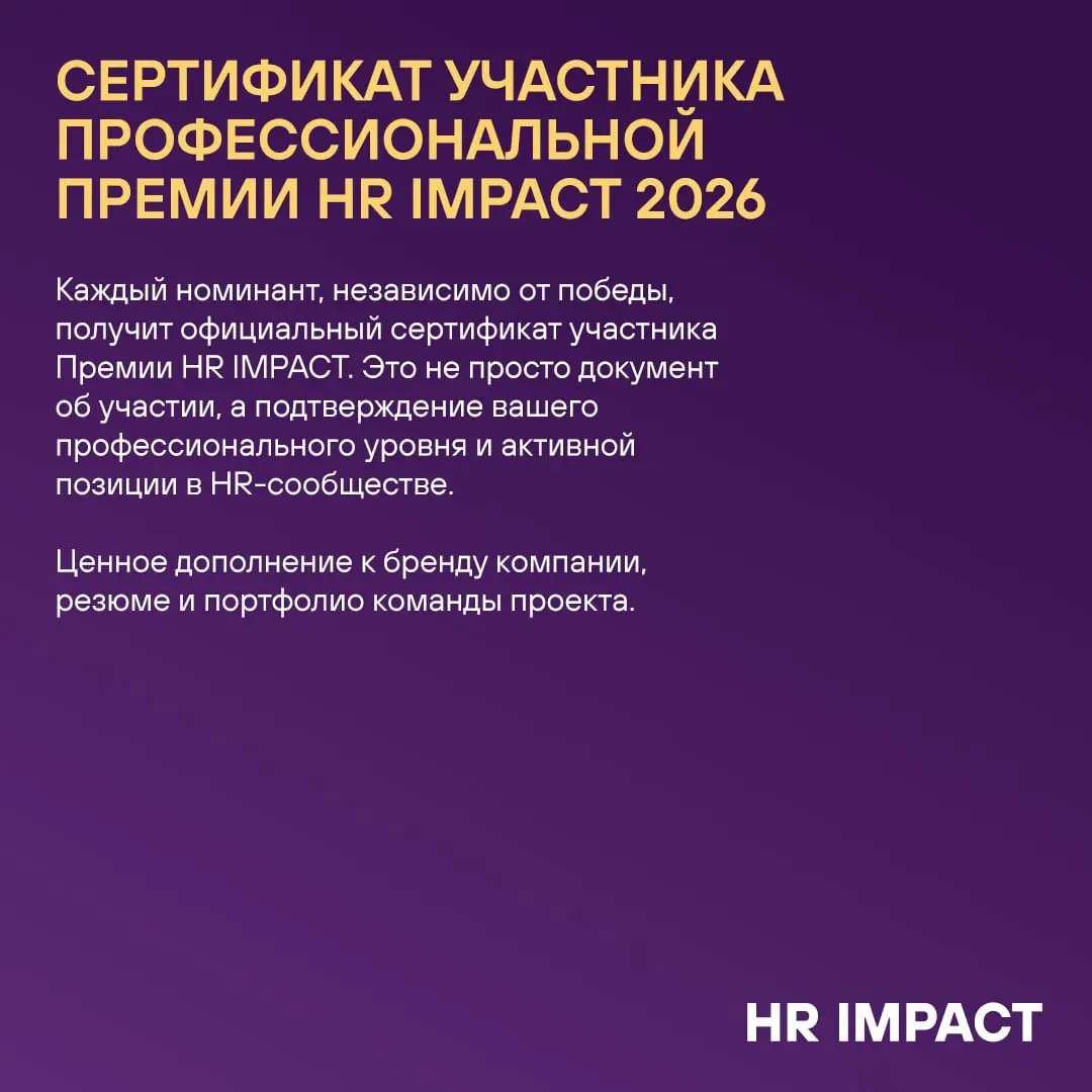 Нас часто спрашивают 😁 И мы всегда отвечаем!
Что в пакет номинанта Премии HR IMPACT входит:
✅ 2 экспертных консультации по упаковке проекта
✅ Персональная сессия по подготовке к публичной защите
✅ Офи... | Сетка — социальная сеть от hh.ru