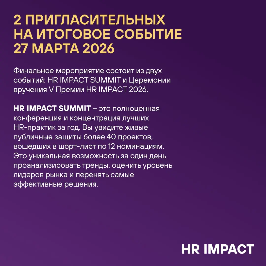Нас часто спрашивают 😁 И мы всегда отвечаем!
Что в пакет номинанта Премии HR IMPACT входит:
✅ 2 экспертных консультации по упаковке проекта
✅ Персональная сессия по подготовке к публичной защите
✅ Офи... | Сетка — социальная сеть от hh.ru