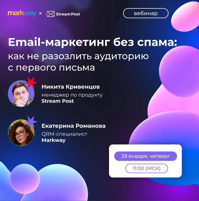 Ровно неделя до старта вебинара «Email-маркетинг без спама: как не разозлить аудиторию с первого раза»
Маркетологам, работающим с email-каналом, обязательно к просмотру!
Спикеры поделятся прикладными ... | Сетка — социальная сеть от hh.ru
