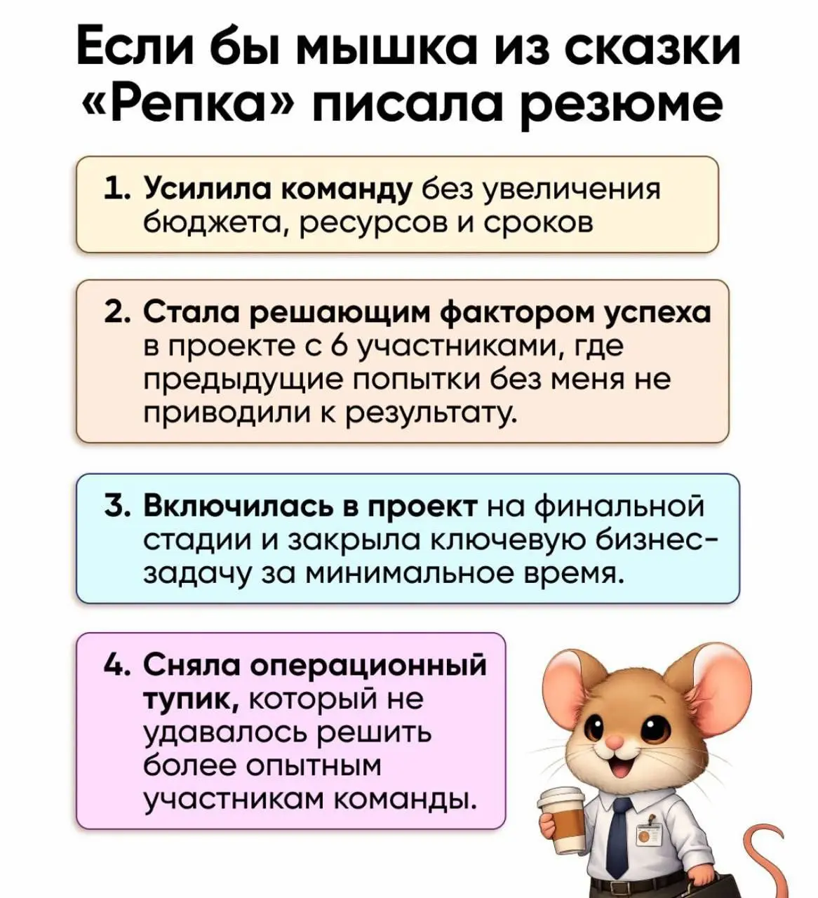 Как нанять профессионала, а не мышку, которая красиво написала резюме? Доверьте найм экспертам 👉 dlconsul.ru
#мемдня | Сетка — социальная сеть от hh.ru