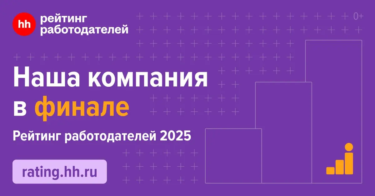 Мы в числе финалистов рейтинга работодателей России 2025 по версии hh | Сетка — социальная сеть от hh.ru