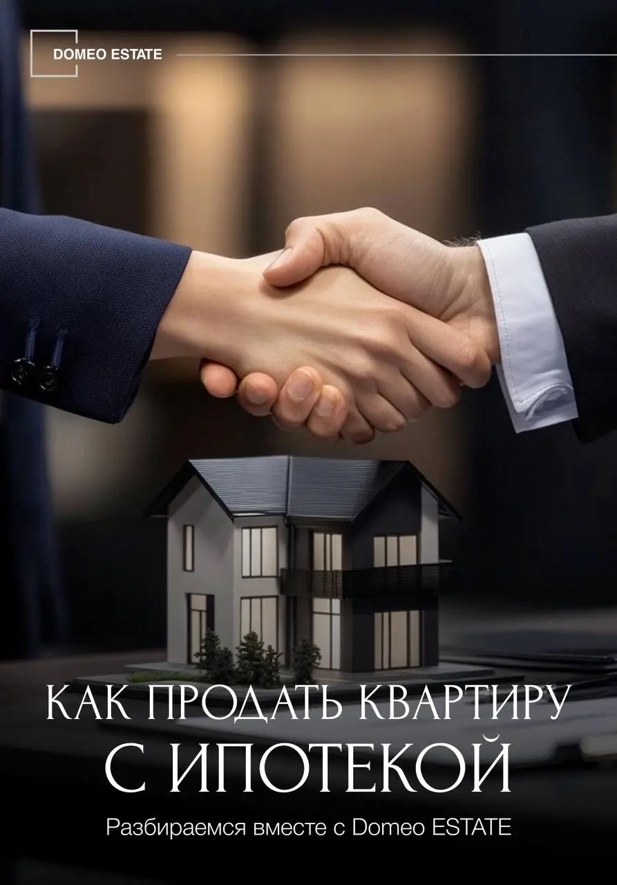 «Мы купили квартиру в ипотеку, но решили переехать, что нам теперь делать?» 🫂
Бывает такое, что люди берут жилье в ипотеку, а потом, не успев расплатиться до конца, вынуждены продавать квартиру | Сетка — социальная сеть от hh.ru