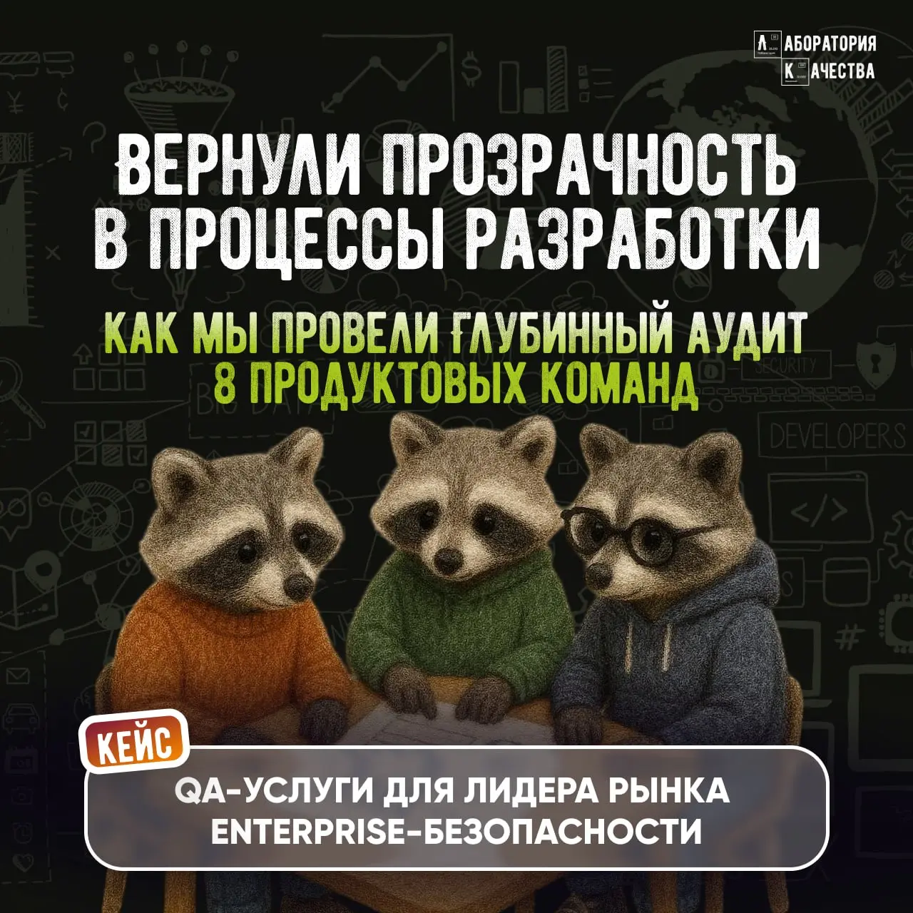 Разработка в вашей компании превратилась в чёрный ящик?
Найдём слабые места и точки слива бюджета – как уже сделали для одного из заказчиков. Мы провели глубинный аудит 8 продуктовых команд | Сетка — социальная сеть от hh.ru