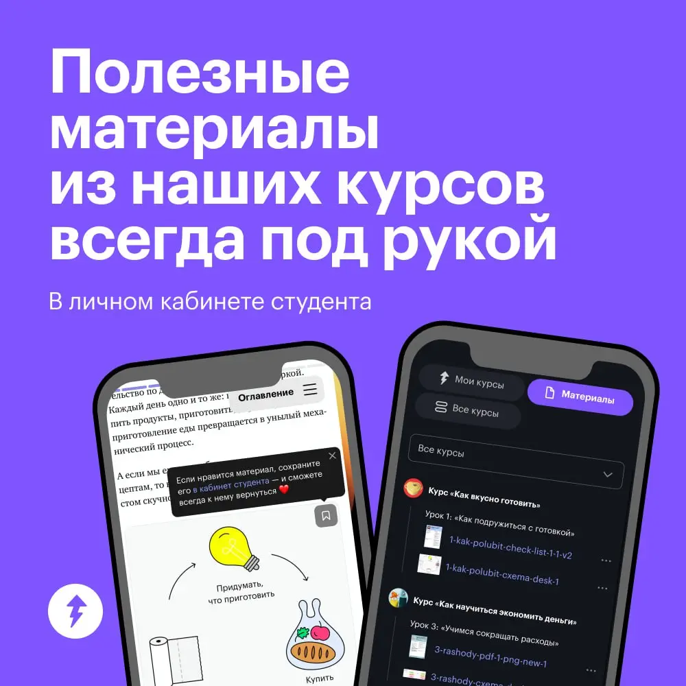 ✨Важное обновление в Учебнике Т—Ж
Теперь все памятки, чек-листы, схемы и документы из курсов можно сохранить в личном кабинете. Находятся x-файлы в разделе «Материалы» | Сетка — социальная сеть от hh.ru