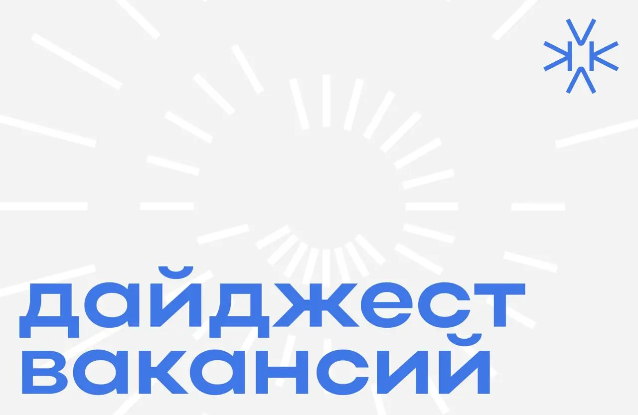 Дайджест вакансий от Вышки Онлайн 🔅
⬆️ Ивент-менеджер
🔅Чем предстоит заниматься:
— Создавать мерч: от идеи до производства
— Организовывать ивенты разных форматов
— Вести подрядчиков, бюджеты, тайминг... | Сетка — социальная сеть от hh.ru