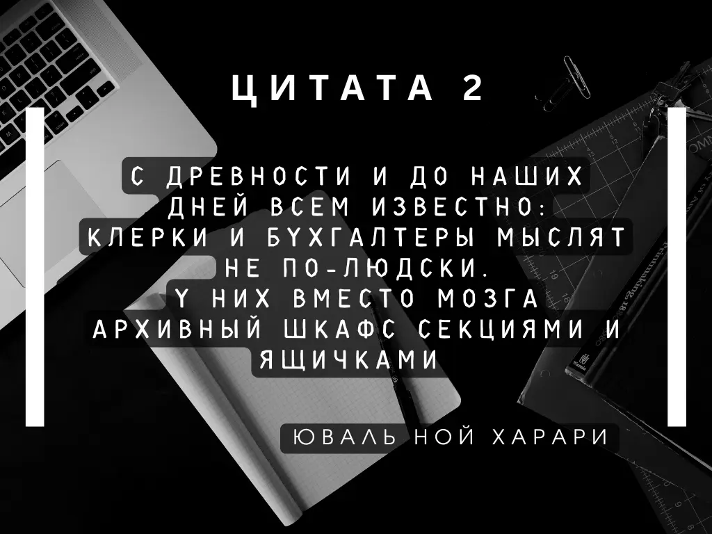 Цитаты о бухгалтерии | Сетка — социальная сеть от hh.ru