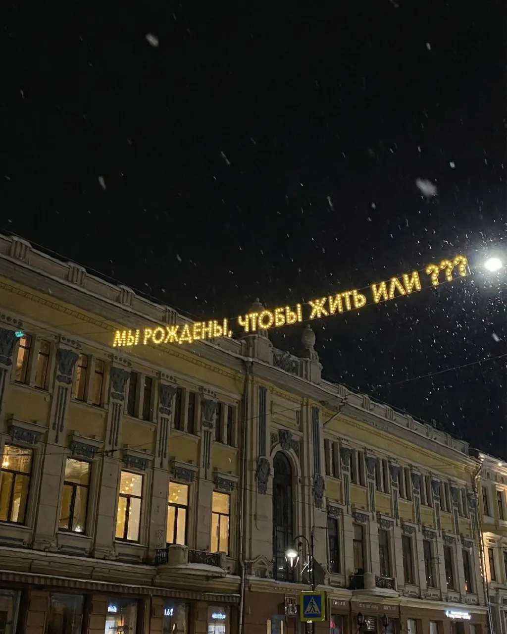 Мы рождены, чтобы жить или ??? Но главный вопрос, в каком городе такое??
Фрэйз | Сетка — социальная сеть от hh.ru