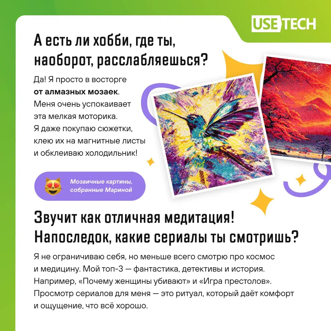 Мы продолжаем делиться хобби наших сотрудников, и сегодня Марина Архипова, HR Manager ГК «Юзтех», рассказывает о своих источниках вдохновения | Сетка — социальная сеть от hh.ru