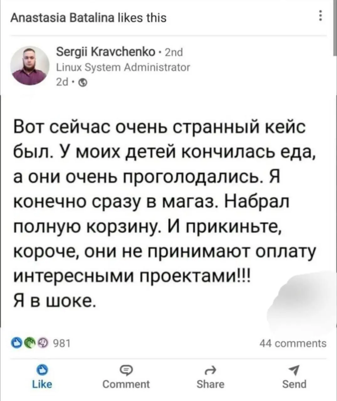Ужас какой! | Сетка — социальная сеть от hh.ru
