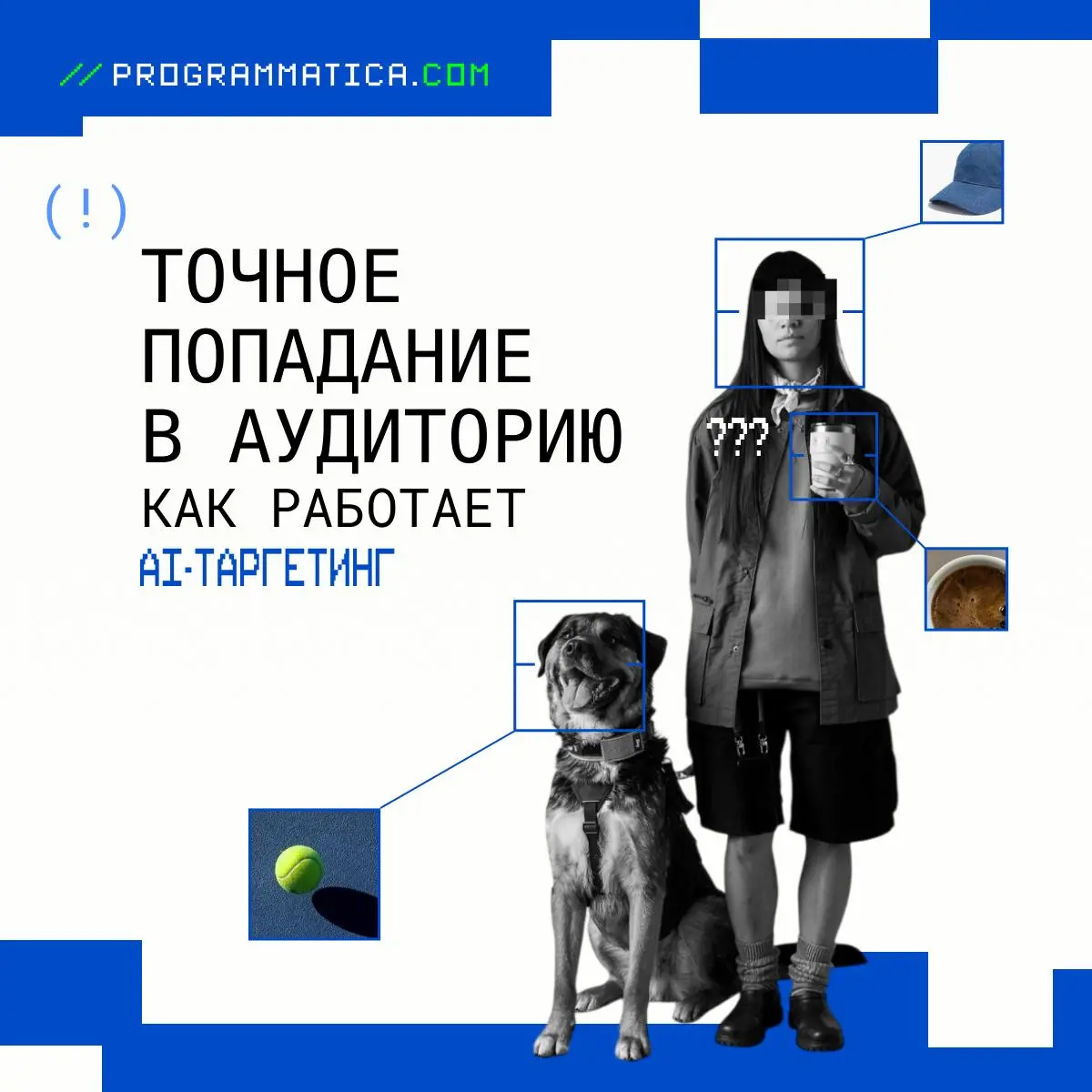 🌐 GPT-Таргетинг — новый уровень точности в programmatic для Рунета
Суть: ИИ в реальном времени анализирует, что именно читает пользователь — не только тему статьи, но и эмоциональный тон, мотивацию, с... | Сетка — социальная сеть от hh.ru