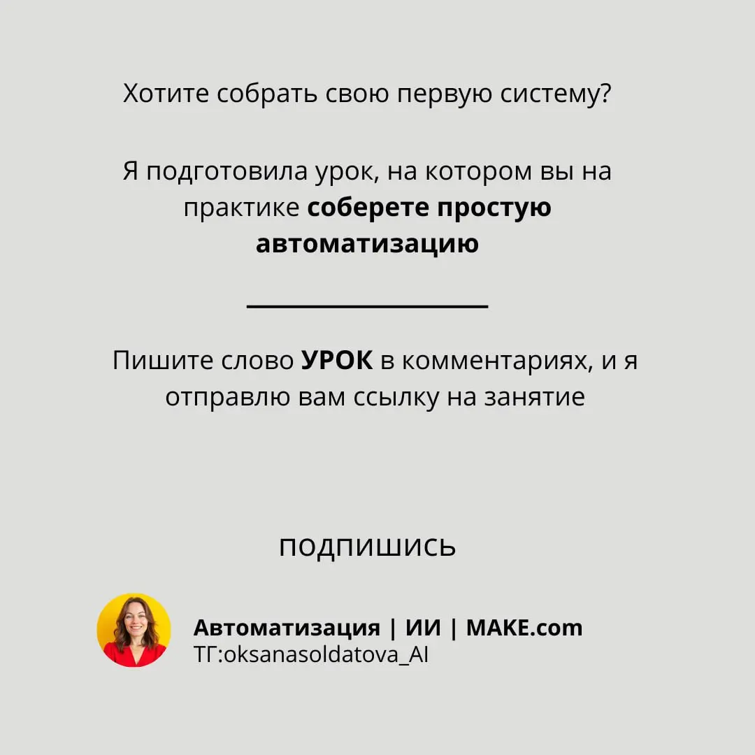 Платформа make.com - помощник по ведению соцсетей | Сетка — социальная сеть от hh.ru