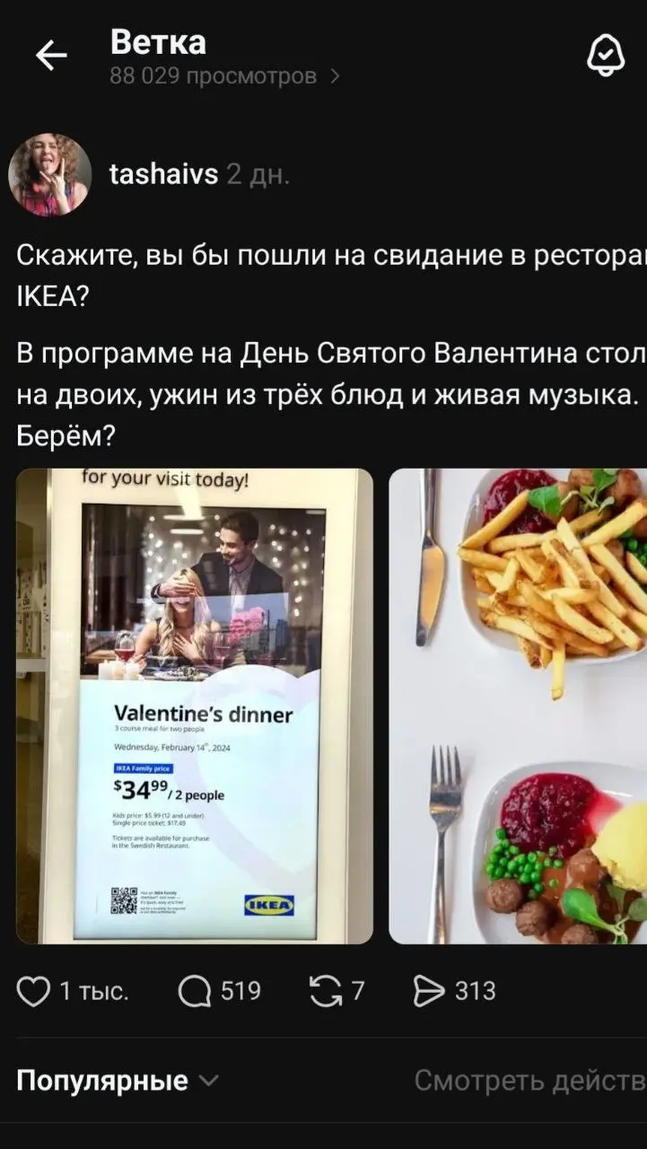 Бренд-дайджест сегодня максимально разнообразный:
IKEA
Третий день обсуждаем в Threads* мероприятие от IKEA на День Святого Валентина | Сетка — социальная сеть от hh.ru