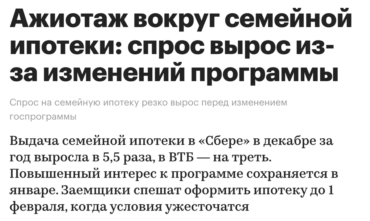 Семейная ипотека снова в центре внимания. | Сетка — социальная сеть от hh.ru