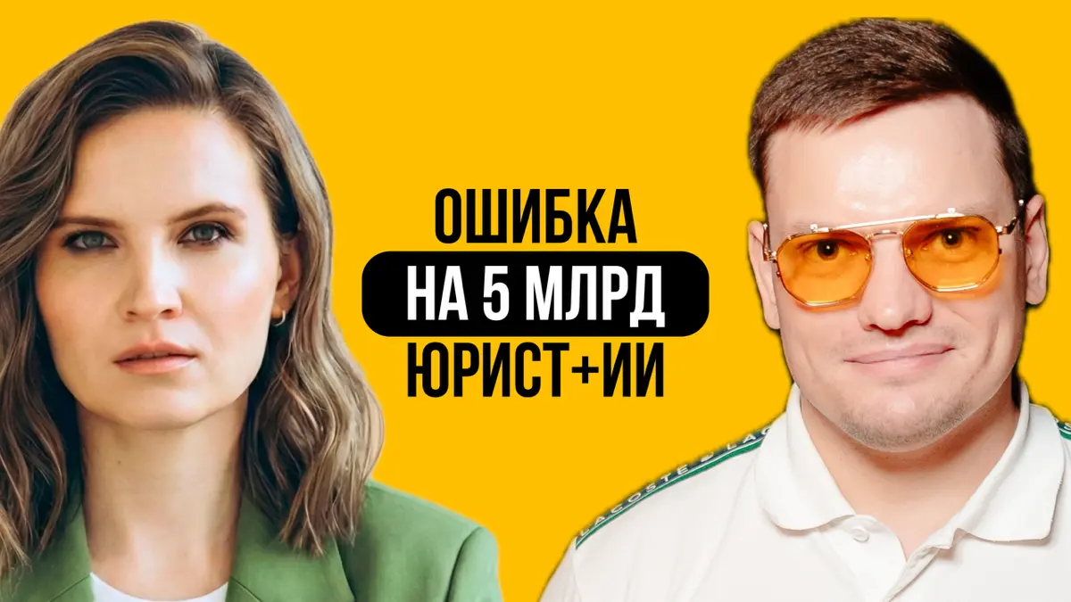 Бизнес должен это знать о юристах. Ошибки, ИИ, кейсы | Сетка — социальная сеть от hh.ru