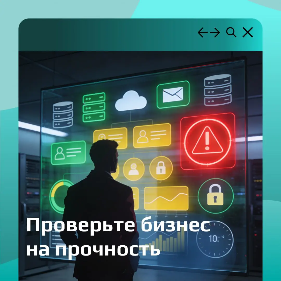 Большинство владельцев малого и среднего бизнеса уверены, что с безопасностью у них «в целом нормально».
Пока не случается простой. Пока не пропадают данные | Сетка — социальная сеть от hh.ru