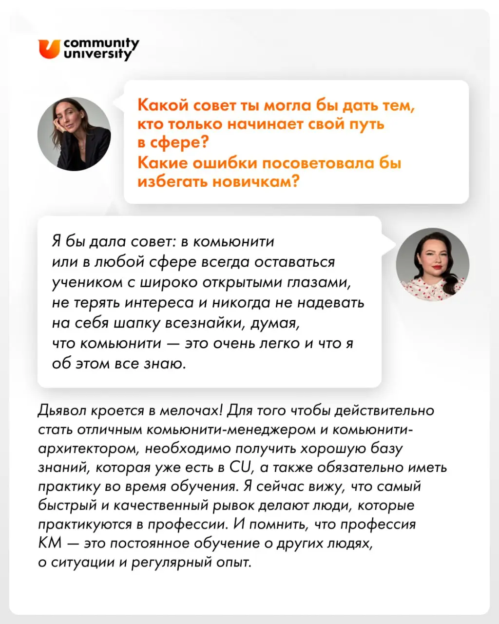 "Опыт и знания в комьюнити-менеджменте помогли мне выйти совершенно на новый уровень во взаимодействии с людьми"
Это история нашей эксперта Ирины Дробышевой, которая прошла обучение на курсе "Технолог... | Сетка — социальная сеть от hh.ru